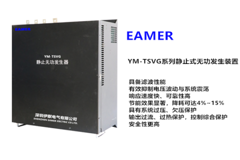 静止式无功发生装置YM-TSVG